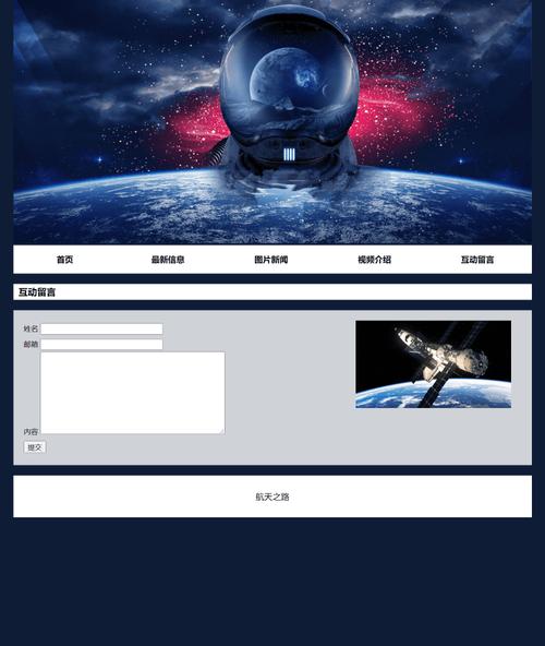 web大学生网页作业成品:基于html制作中国科技发展网站设计题材【航天