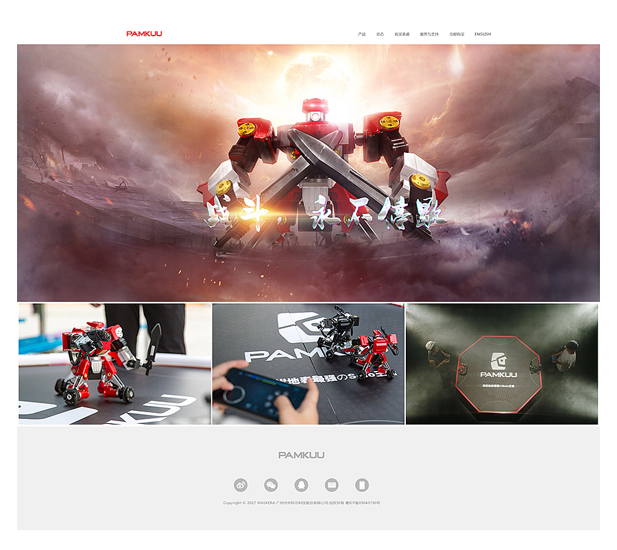 华科尔机器人网页制作全攻略